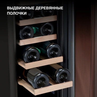 Винный шкаф Hyundai HBWC 0831 SU 1-нокамерн. черный