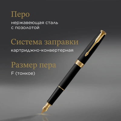 Ручка перьев. Parker Sonnet Core F528 (1931516) Matte Black GT F сталь нержавеющая подар.кор.