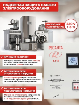 Стабилизатор напряжения Ресанта АСН-10000Н/1-Ц однофазный серый (63/6/18)