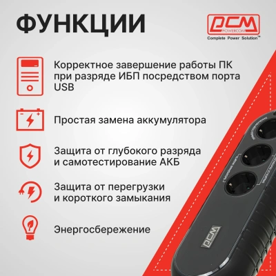 Источник бесперебойного питания Powercom WOW 500U 250Вт 500ВА черный