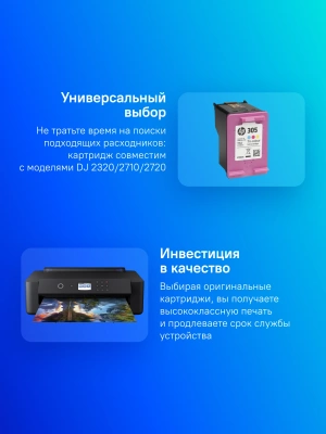 Картридж струйный HP 305 3YM60AE многоцветный печ.гол.в компл. (100стр.) (2мл) для HP DJ 2320/2710/2720