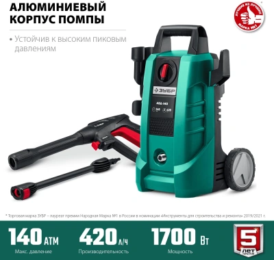 Минимойка Зубр АВД-140 1700Вт
