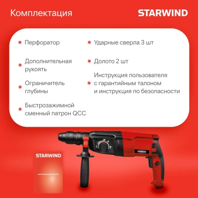 Перфоратор Starwind RH28Q-990S1 патрон:SDS-quick уд.:3.4Дж 990Вт (кейс в комплекте)