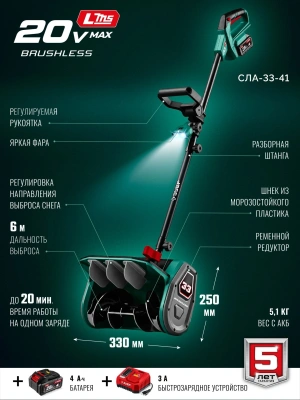 Снегоуборщик электр. Зубр СЛА-33-41 1кВт