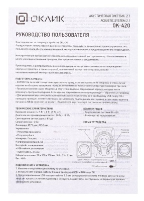 Колонки Оклик OK-420 2.1 черный 11Вт