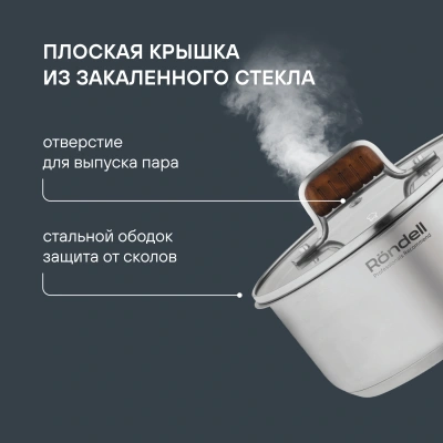 Ковш Rondell Fjord RDS-1790 1.4л. d=16см (с крышкой) стальной