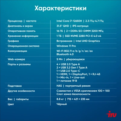 Моноблок IRU Strato 31.5" QHD i7 12650H (2.3) 16Gb SSD1Tb UHDG Windows 11 Pro GbitEth WiFi BT 90W Cam черный 2560x1440
