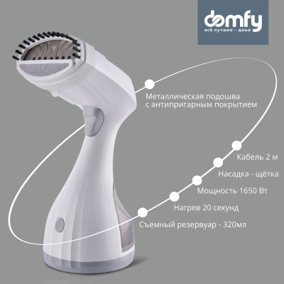 Отпариватель ручной Domfy DSW-GS205 1650Вт белый/серый