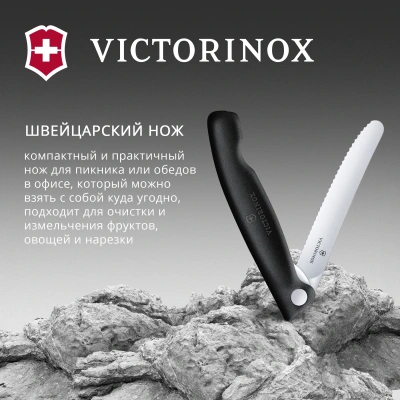 Нож кухонный Victorinox Swiss Classic (6.7833.F) стальной столовый для овощей лезв.110мм серрейт. заточка черный карт.коробка