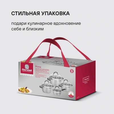Набор посуды Rondell Prime RDS-1291 8 предметов