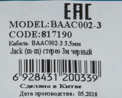 Кабель соединительный аудио Buro BAAC002-3 Jack 3.5 (m)/Jack 3.5 (m) 3м. черный