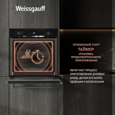 Духовой шкаф Электрический Weissgauff EOV 29 PDB Black Edition черный