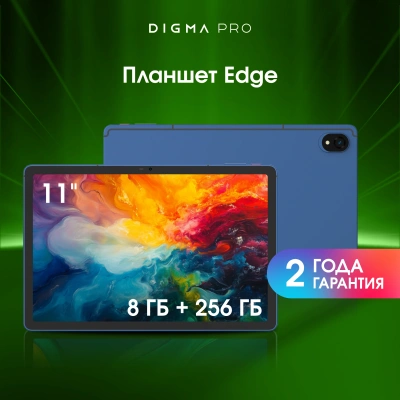 Планшет Digma Pro Edge G85 (2.0) 8C RAM8Gb ROM256Gb 11" In-Cell 1920x1200 4G Android 14 синий 13Mpix 5Mpix BT WiFi microSD 256Gb 7000mAh 600hrs