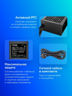 Блок питания Deepcool ATX 550W PF550 80+ white (20+4pin) APFC 120mm fan 6xSATA RTL