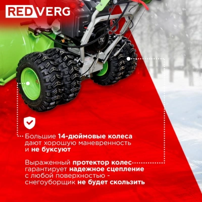 Снегоуборщик бензин. RedVerg RD-SB107/15DW-E 15л.с.