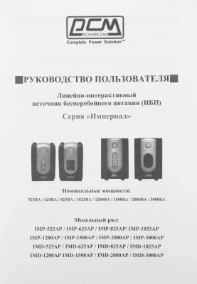 Источник бесперебойного питания Powercom Imperial IMP-2000AP 1200Вт 2000ВА черный