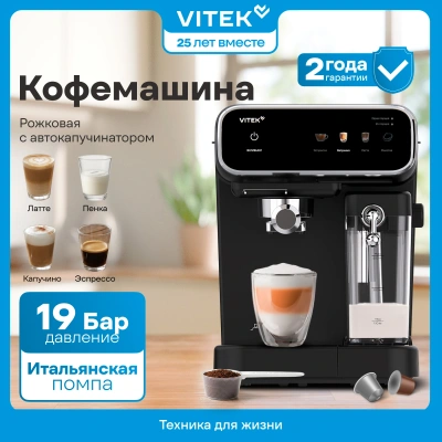 Кофеварка рожковая Vitek VT-CME1501 1350Вт черный