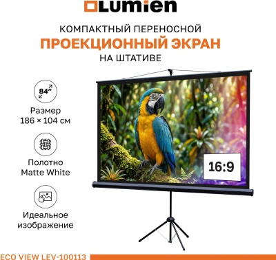 Экран Lumien 84" 192x110см Eco Picture LEV-100113 16:9 напольный натяжной черный