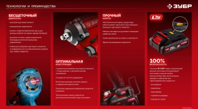 Гайковерт Зубр ГБУ-350-41 40Вт аккум. патрон:квад.3/4"