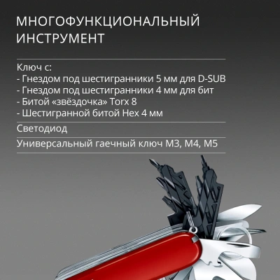 Нож перочинный Victorinox SwissChamp XXL (1.6795.XXL) 91мм 73функц. красный подар.коробка