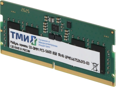 Память DDR5 8GB ТМИ ЦРМП.467526.013-03 OEM PC5-44800 SO-DIMM 262-pin 1.1В single rank OEM