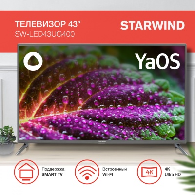 Телевизор LED Starwind 43" SW-LED43UG400 Яндекс.ТВ стальной 4K Ultra HD 60Hz DVB-T DVB-T2 DVB-C DVB-S DVB-S2 USB WiFi Smart TV