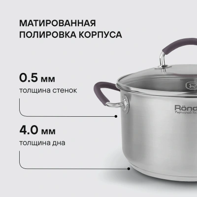 Кастрюля Rondell Akzent RDS-1388 3.1л. d=20см (с крышкой) стальной