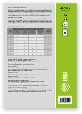 Пленка для ламинирования Cactus 80мкм A3 (25шт) глянцевая 303x426мм CS-LPGА38025