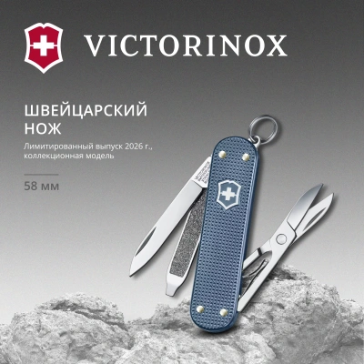 Нож перочинный Victorinox Classic SD Alox LE26 (0.6221.L26) 58мм 5функц. синий подар.коробка