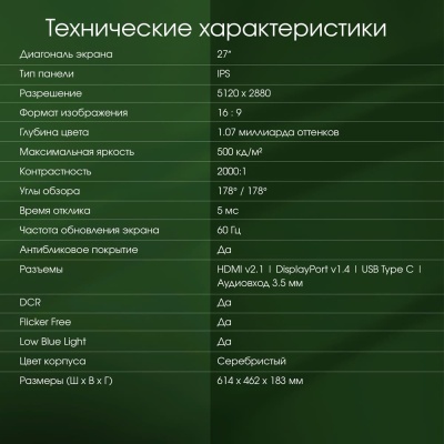 Монитор Digma Pro 27" Art M серебристый IPS LED 5ms 16:9 HDMI M/M матовая 500cd 178гр/178гр 5120x2880 60Hz FreeSync DP 5K USB 5.7кг