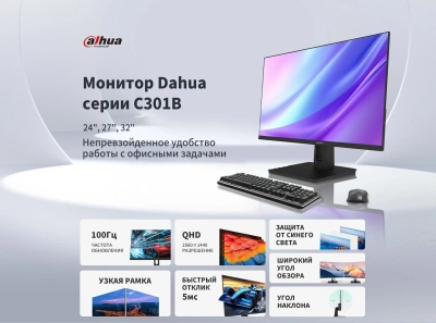 Монитор Dahua 27" DHI-LM27-C301B черный IPS LED 5ms 16:9 HDMI матовая 1200:1 300cd 178гр/178гр 2560x1440 100Hz DP 2K 4.8кг