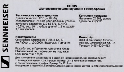 Гарнитура вкладыши Sennheiser CX 80S 1.2м черный проводные в ушной раковине (508896)