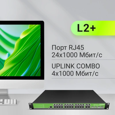 Коммутатор Digma DSW724G-4C-R (L2+) 24x1Гбит/с 4xКомбо(1000BASE-T/SFP) управляемый