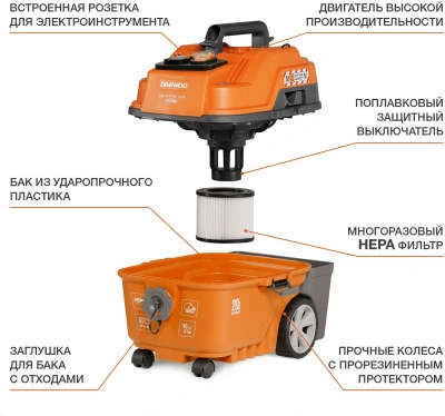Строительный пылесос Daewoo DAVC 2000S 1500Вт (уборка: сухая/влажная/выдув/сбор воды) оранжевый