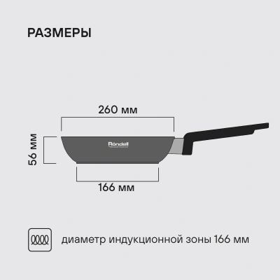 Сковорода Rondell Modern RDA-1721 круглая 26см покрытие: Xylan Plus ручка несъемная (без крышки) черный