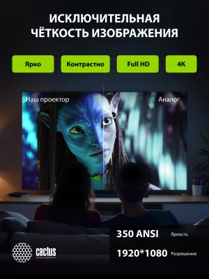 Проектор Cactus CS-PRC.07B.Full HD-A LCD 9400Lm LS 350Lm ANSI (1920x1080) 2000:1 ресурс лампы:50000часов 1xUSB typeA 1xHDMI 1кг