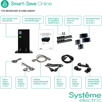 Источник бесперебойного питания Systeme Electriс SRT SRTSE6KRTXLIEC-NC 6000Вт 6000ВА черный
