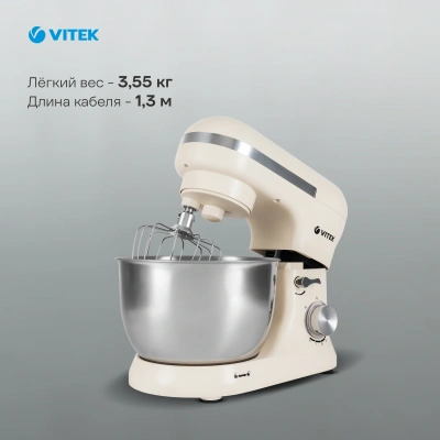 Миксер планетарный Vitek VT-PM0110 1500Вт кремовый