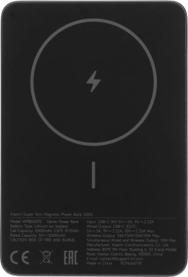 Мобильный аккумулятор Xiaomi Super Slim Magnetic 5000mAh QC3.0/PD3.0 22.5W 3A USB-C беспров.зар. черный (BHR08PMGL)