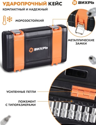 Набор инструментов Вихрь 73/6/7/1 29 предметов (жесткий кейс)