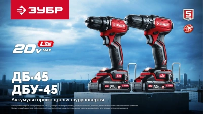 Дрель-шуруповерт Зубр ДБ-45-21 40Вт аккум. патрон:быстрозажимной