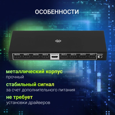 Сплиттер аудио-видео Digma DHSP-v2x8 HDMI (f)/8xHDMI (f) черный