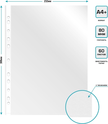 Папка-вкладыш Бюрократ СуперЛюкс -080TSLUX тисненые A4+ 80мкм (упак.:100шт)