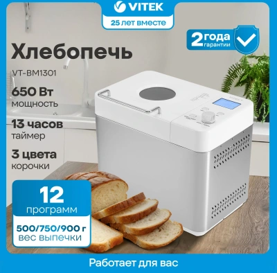 Хлебопечь Vitek VT-BM1301 650Вт серый/серебристый