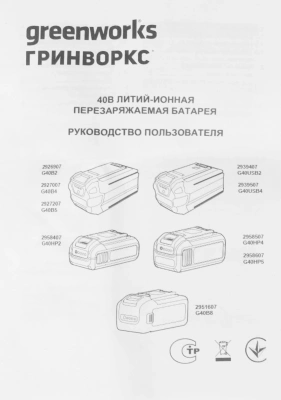 Батарея аккумуляторная Greenworks G40HP4 40В 4Ач Li-Ion (2958507)