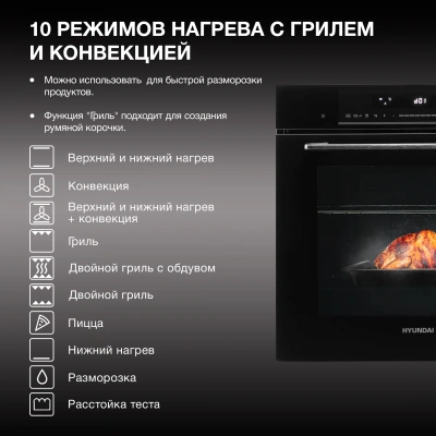Духовой шкаф Электрический Hyundai HMEO 6780 BG черное стекло/черный