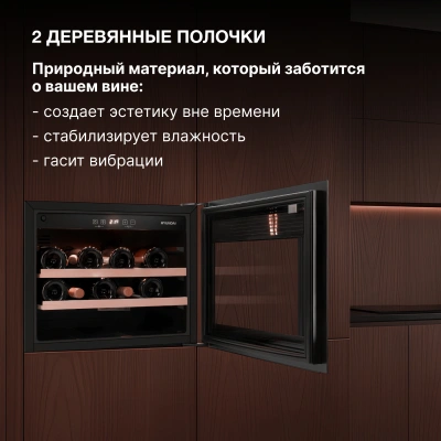 Винный шкаф Hyundai HBWC 0461 SCT 1-нокамерн. черный
