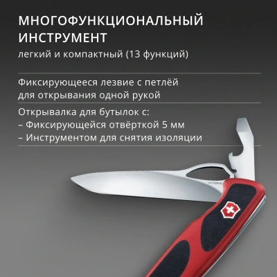 Нож перочинный Victorinox Ranger 57 M Grip (0.9583.MC) 130мм 13функц. красный/черный карт.коробка