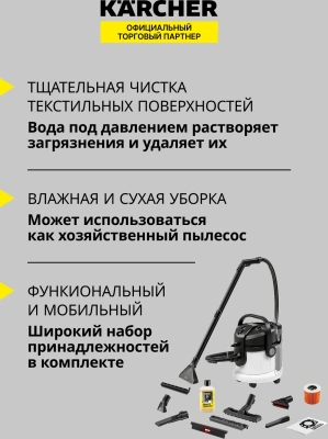 Пылесос моющий Karcher SE 4 Plus 1000Вт белый/черный