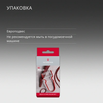 Овощечистка для овощей и фруктов Victorinox Rex красный упак.:европодвес (6.0900.1)